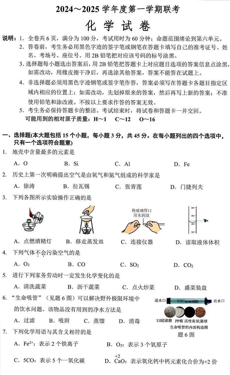 江西省九江市部分学校2024-2025学年九年级上学期期末化学联考卷第1页