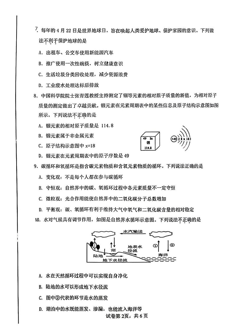 辽宁省丹东市2024-2025学年九年级上学期1月期末化学试题第2页