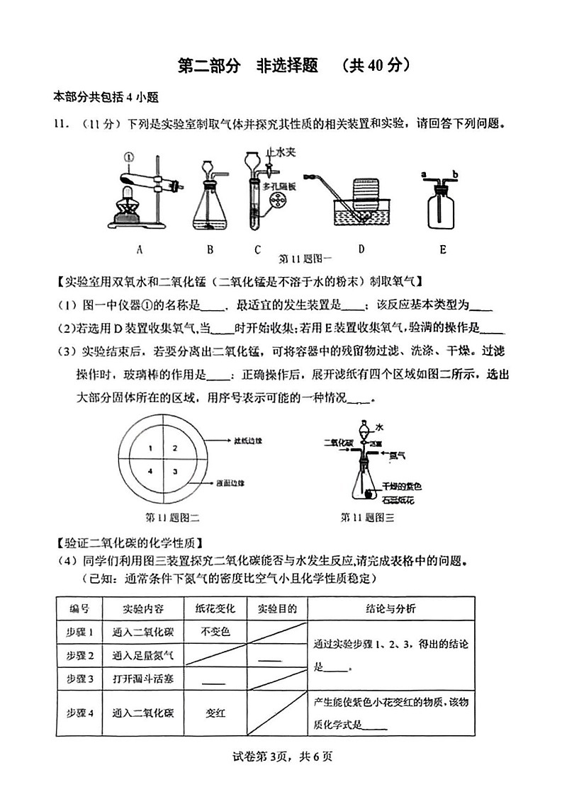 辽宁省丹东市2024-2025学年九年级上学期1月期末化学试题第3页