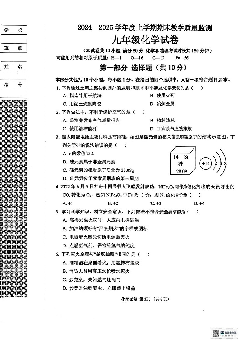 辽宁省丹东市东港市2024-2025学年九年级上学期期末教学质量监测化学试卷第1页
