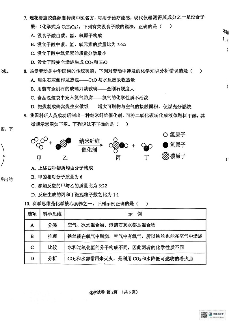 辽宁省丹东市东港市2024-2025学年九年级上学期期末教学质量监测化学试卷第2页