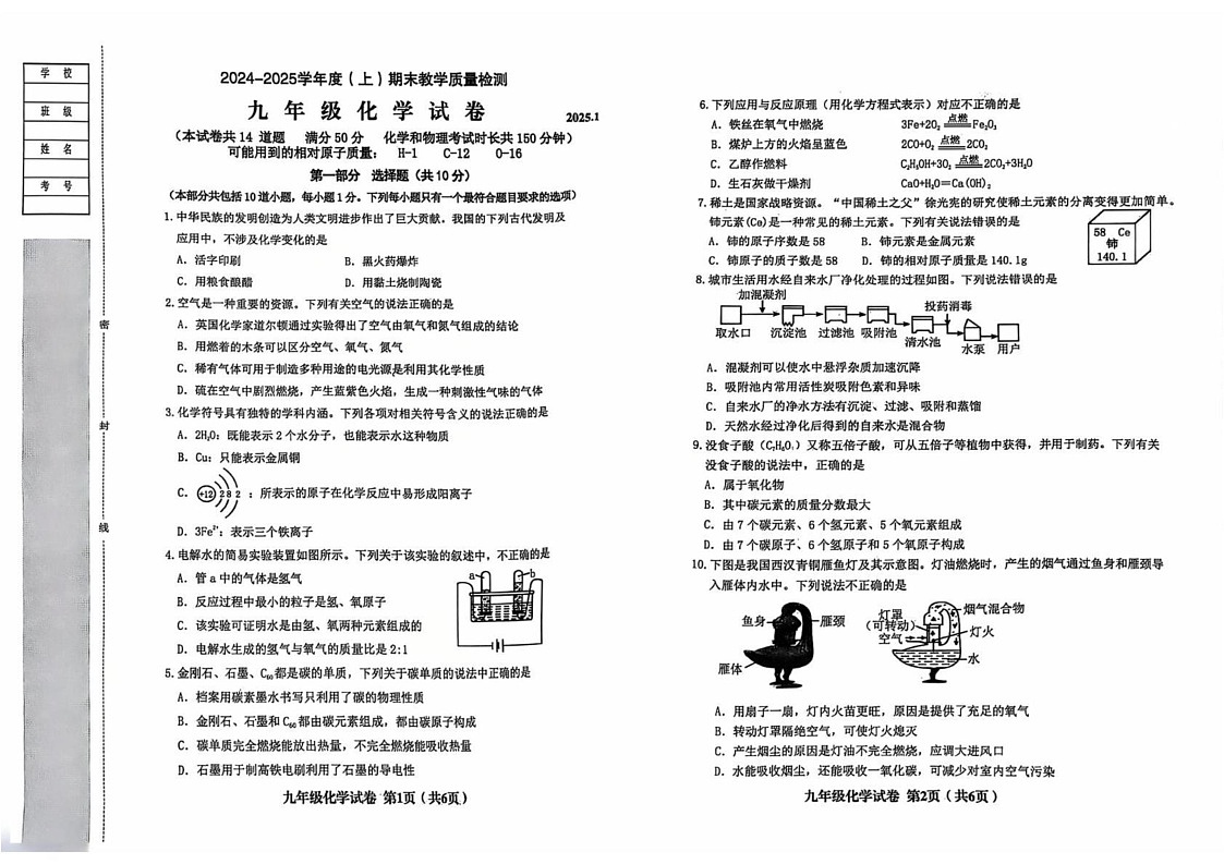 辽宁省阜新市实验中学2024-2025学年九年级上学期1月期末化学试题第1页