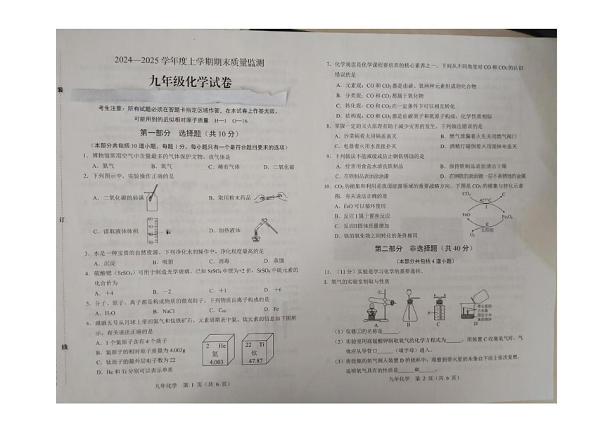 辽宁省辽阳市2024_2025学年九年级上学期期末化学试题第1页