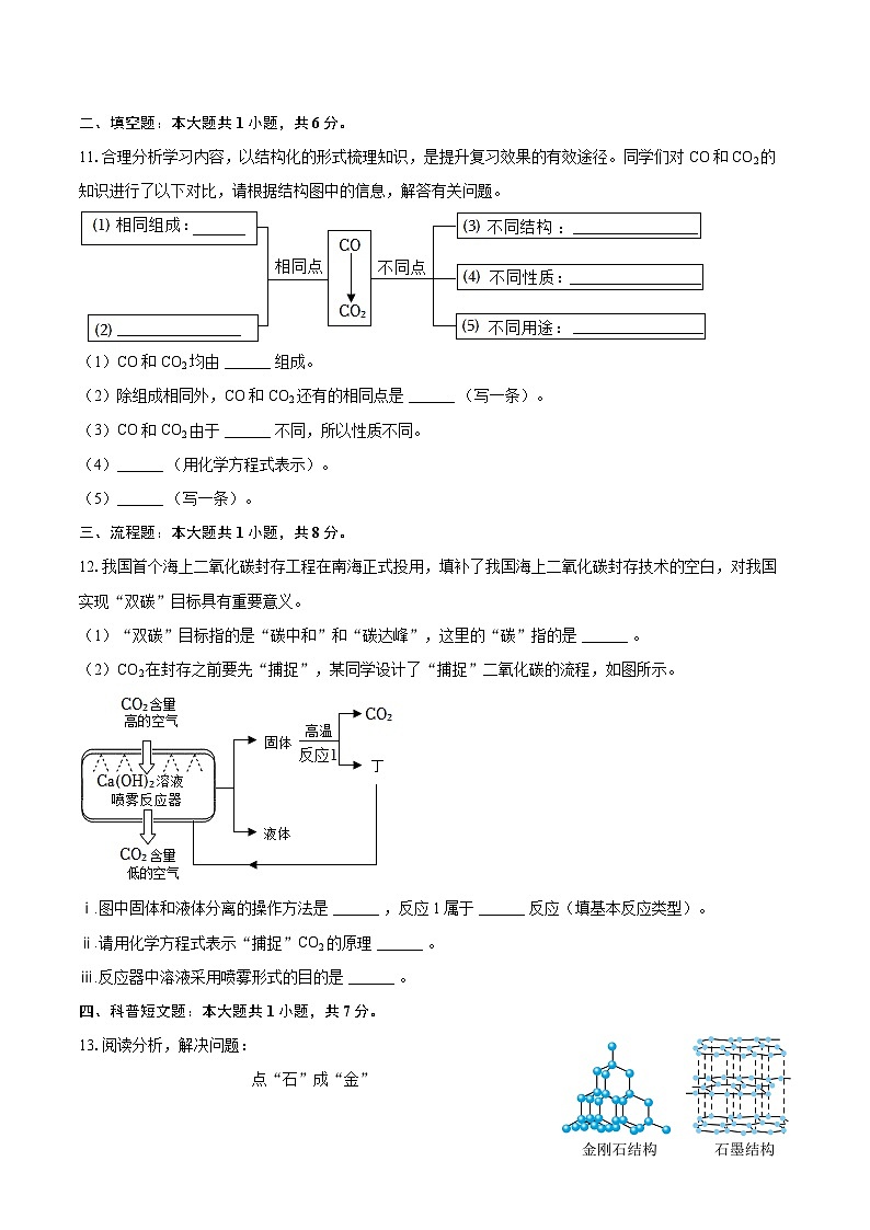 2025-2026学年山西省吕梁市汾阳市部分学校九年级（上）第三次月考化学试卷-自定义类型第3页