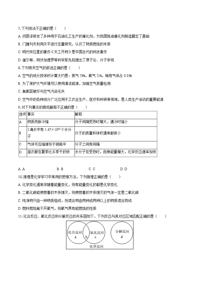 2025-2026学年黑龙江省哈尔滨市虹桥中学八年级（上）期中化学试卷-自定义类型 (1)第3页