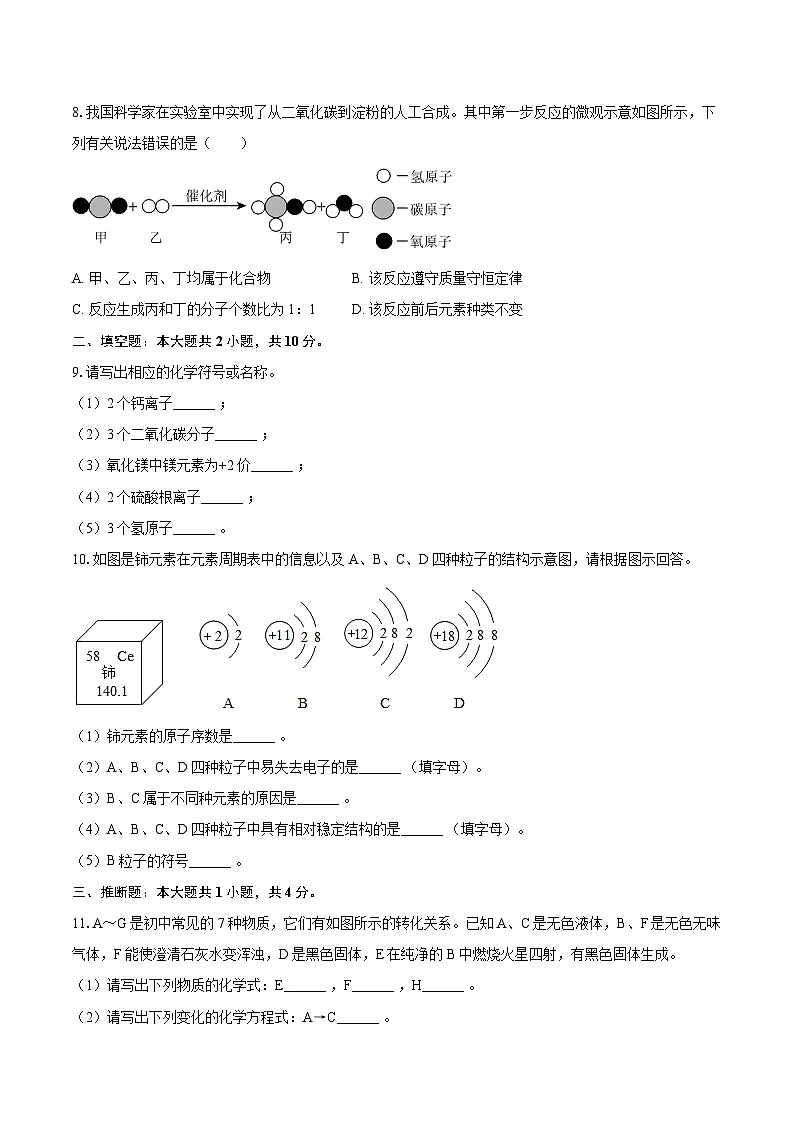 2024-2025学年西藏拉萨八中九年级（上）期末化学试卷-自定义类型第2页