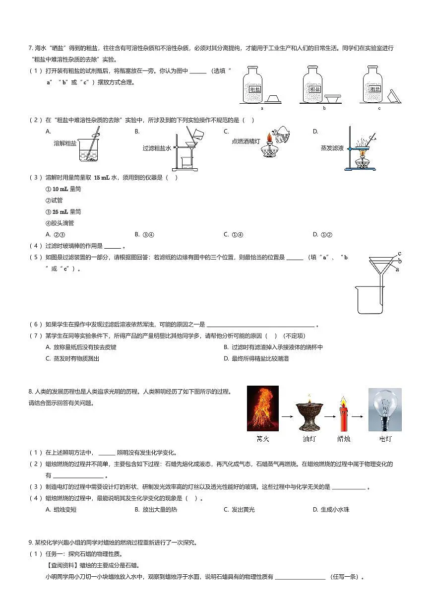 2025~2026学年上海交通大学附属中学教育集团初二上学期期中化学试卷（有答案解析）第3页