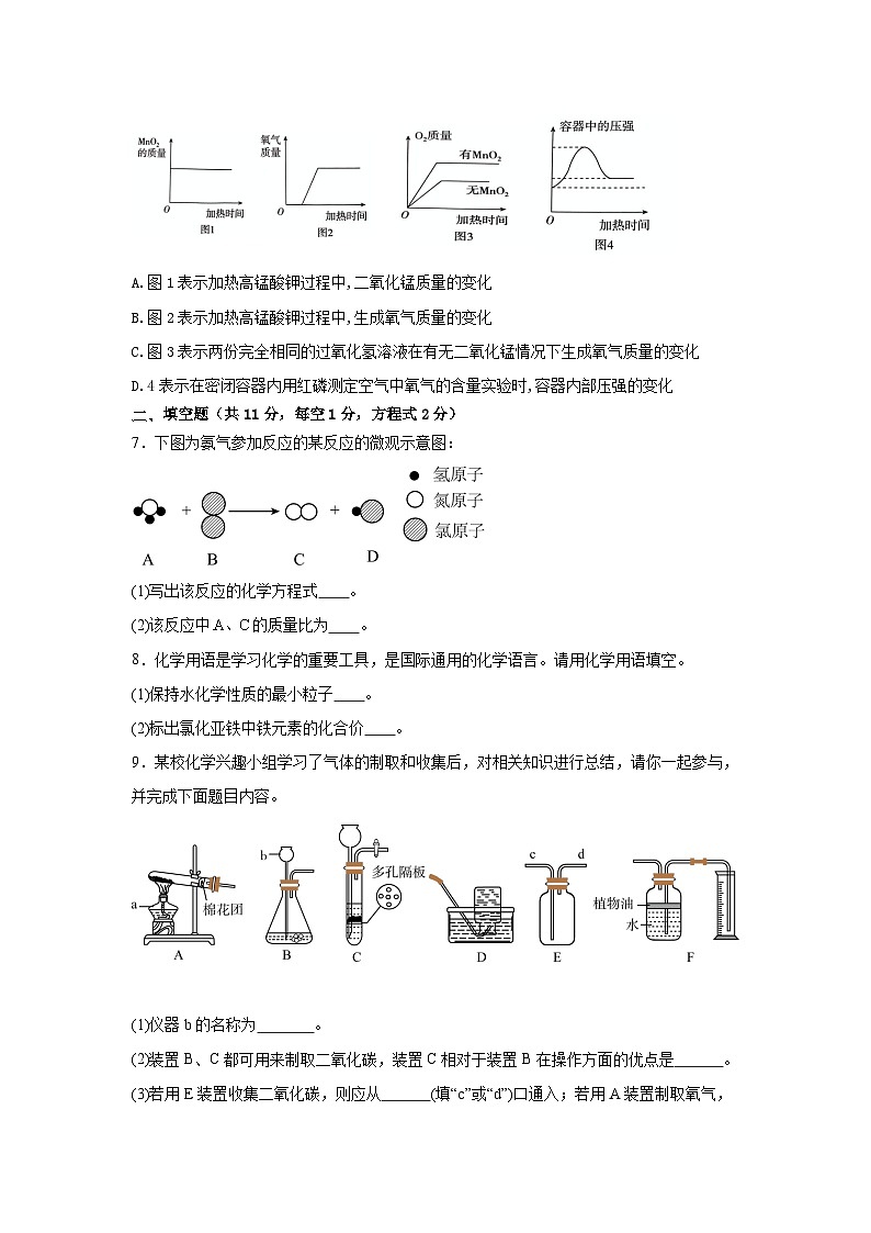 [初中化学]期末考试试卷--九年级化学科粤版（2024）上册第2页