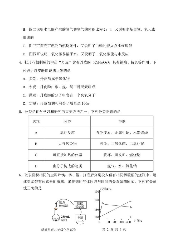 内蒙古呼伦贝尔市满洲里市2024-2025学年九年级上学期期末检测化学试题第2页