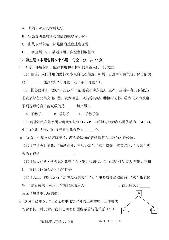 内蒙古呼伦贝尔市满洲里市2024-2025学年九年级上学期期末检测化学试题第3页