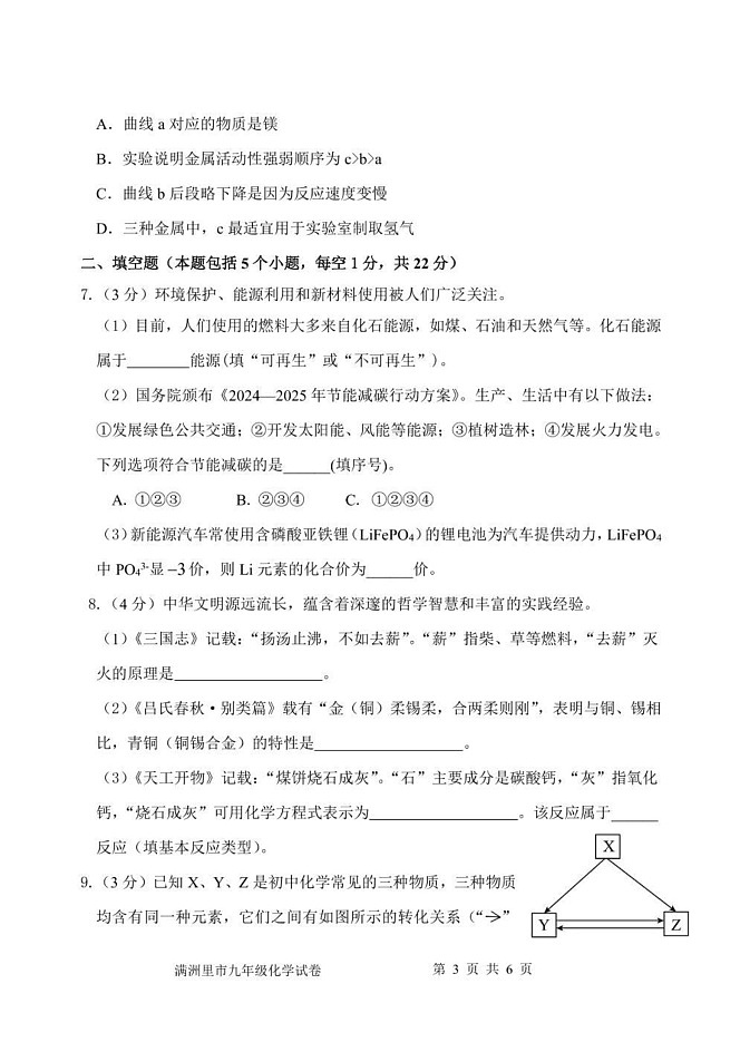 内蒙古呼伦贝尔市满洲里市2024-2025学年九年级上学期期末检测化学试题第3页