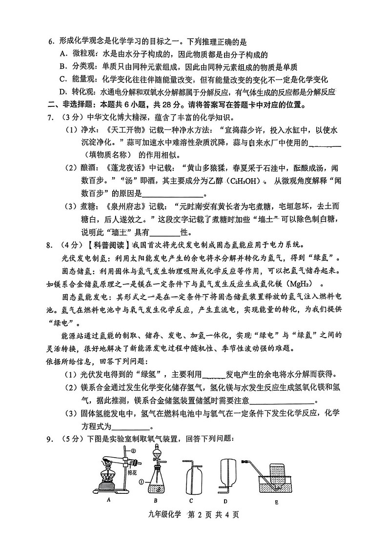 内蒙古赤峰市红山区2024-2025学年九年级上学期期末考试化学试题第2页