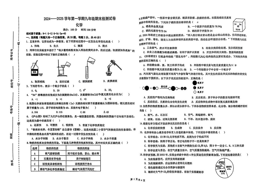 宁夏银川市第十中学2024-2025学年九年级上学期末考试化学试题第1页