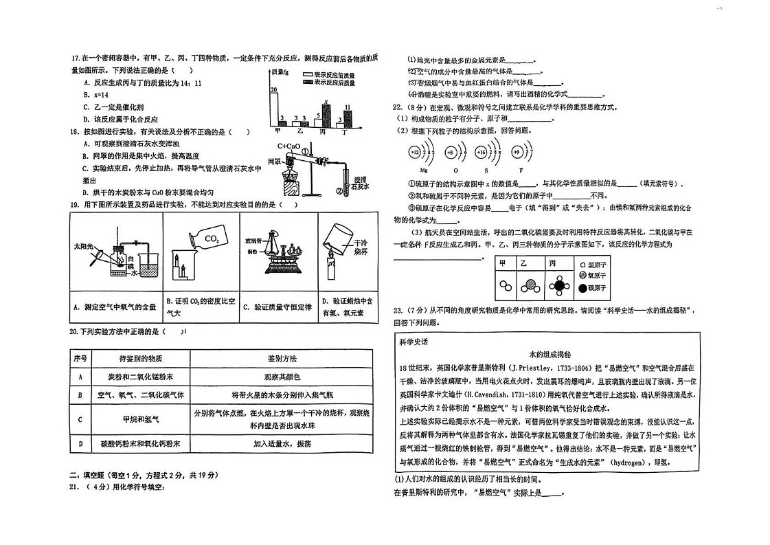宁夏银川市第十中学2024-2025学年九年级上学期末考试化学试题第2页