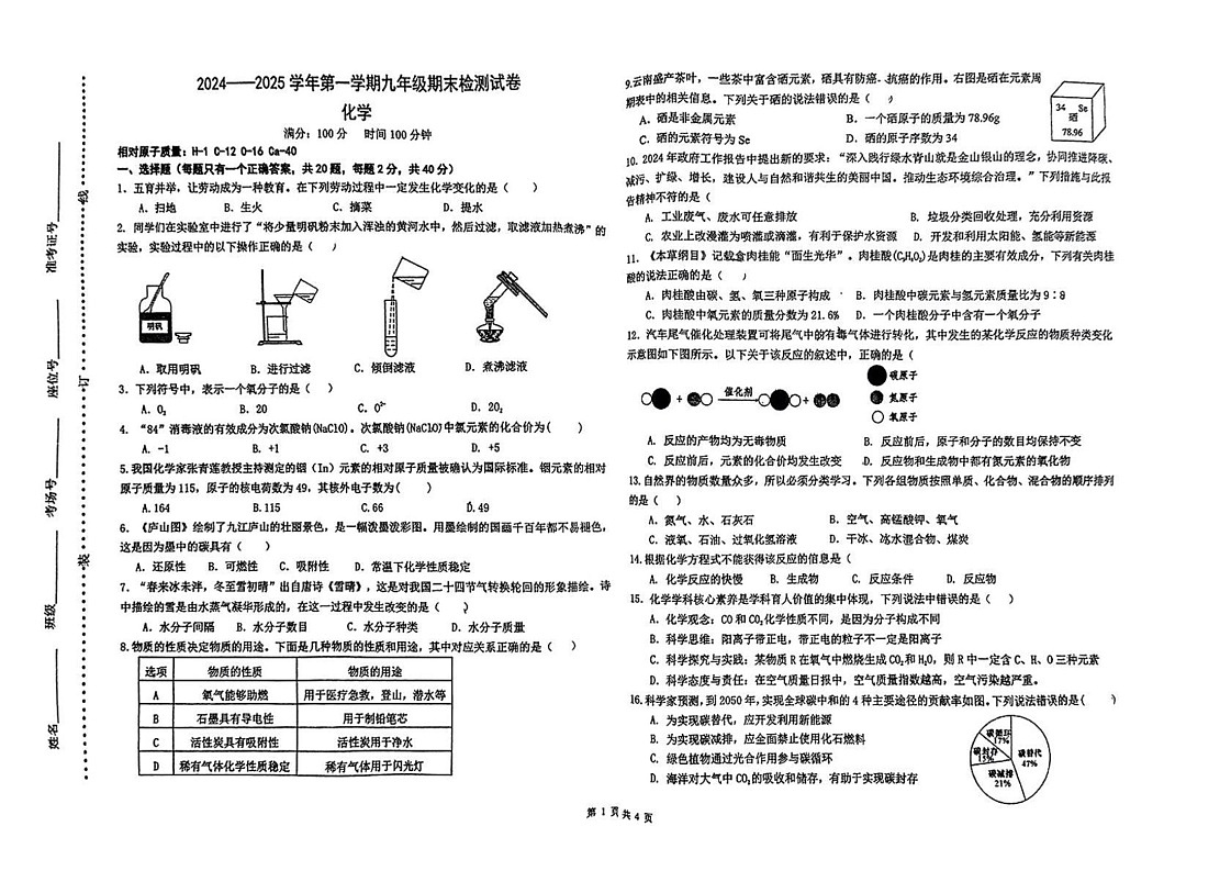 宁夏回族自治区银川市第十中学2024-2025学年九年级上学期期末考试化学试卷第1页