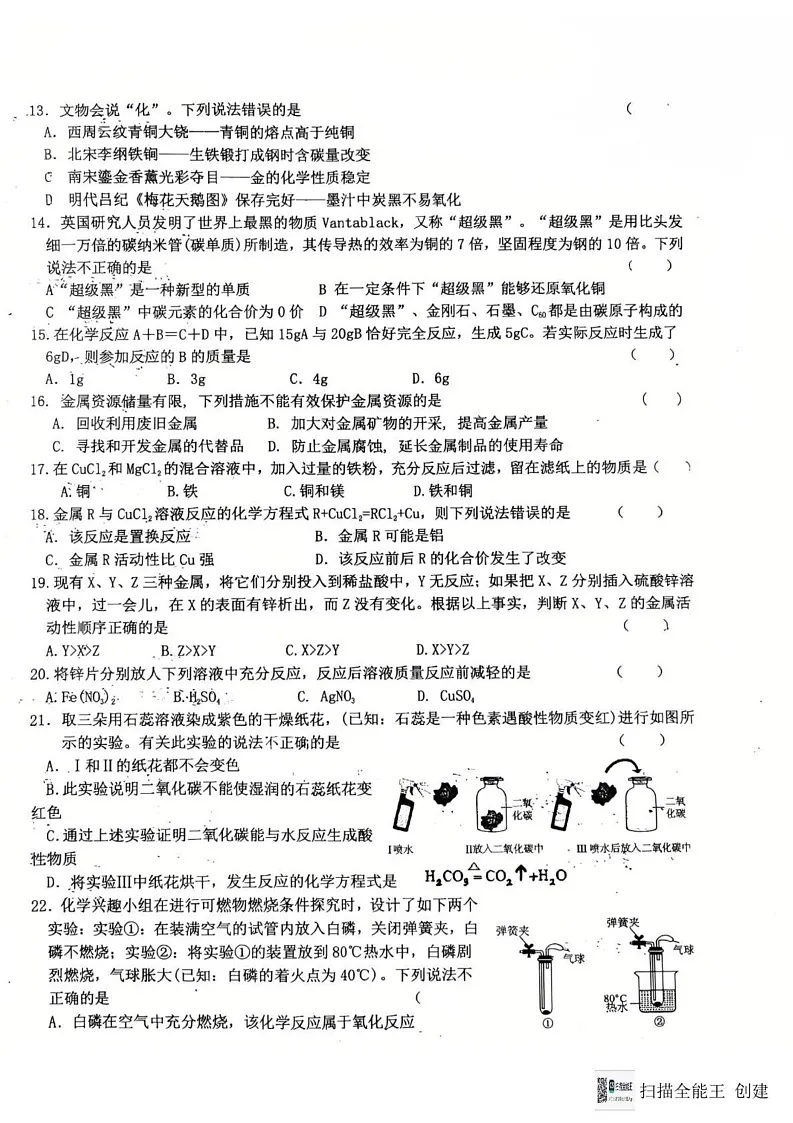 宁夏银川英才学校2024-2025学年九年级上学期期末考试化学试卷第2页
