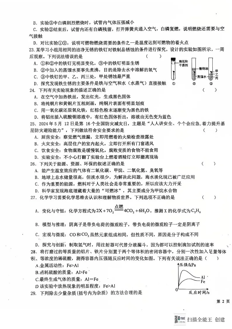 宁夏银川英才学校2024-2025学年九年级上学期期末考试化学试卷第3页