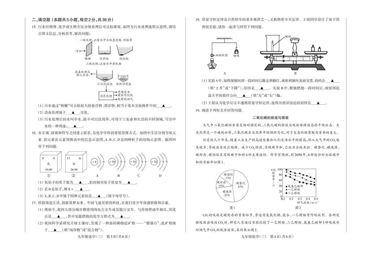 青海省果洛藏族自治州久治县、达日县2024-2025学年九年级上学期阶段性练习三（期末）化学试题第2页