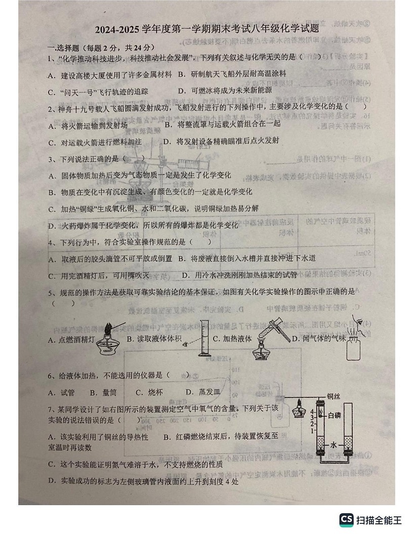 山东省德州市齐河县2024-2025学年八年级上学期期末测试化学试卷第1页