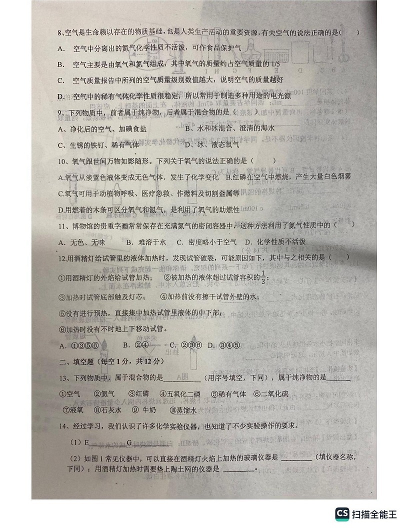 山东省德州市齐河县2024-2025学年八年级上学期期末测试化学试卷第2页