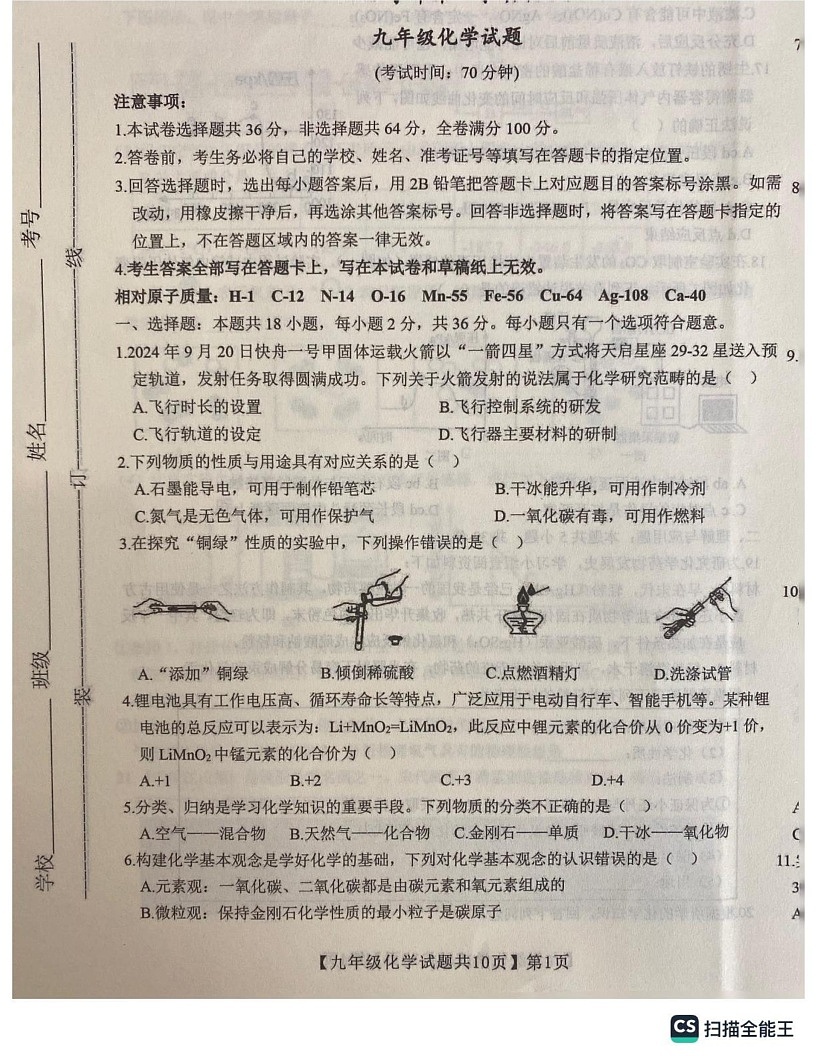 山东省德州市齐河县2024-2025学年九年级上学期期末测试化学试卷第1页