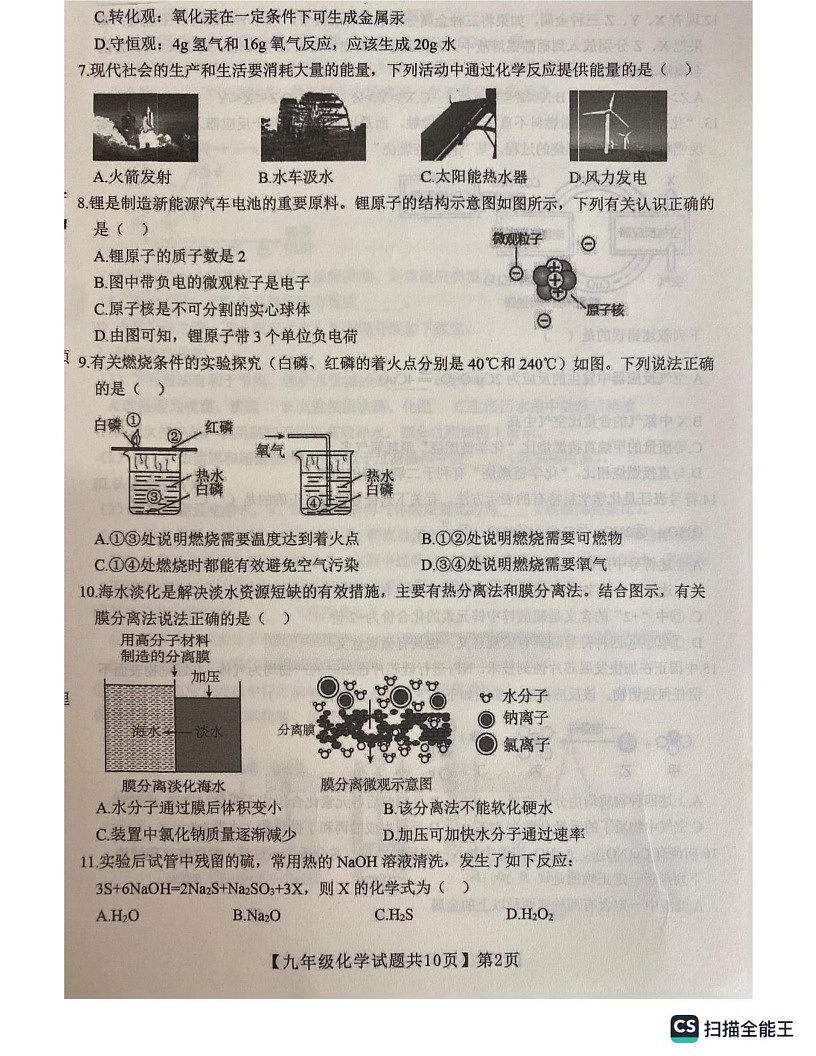 山东省德州市齐河县2024-2025学年九年级上学期期末测试化学试卷第2页