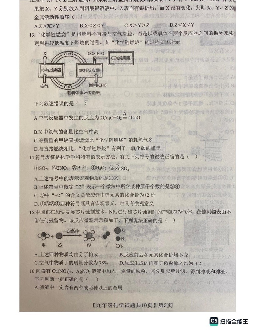 山东省德州市齐河县2024-2025学年九年级上学期期末测试化学试卷第3页