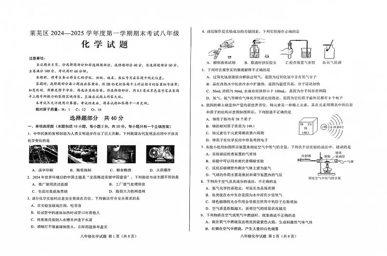 山东省济南市莱芜区2024-2025学年八年级上学期期末考试化学试题第1页