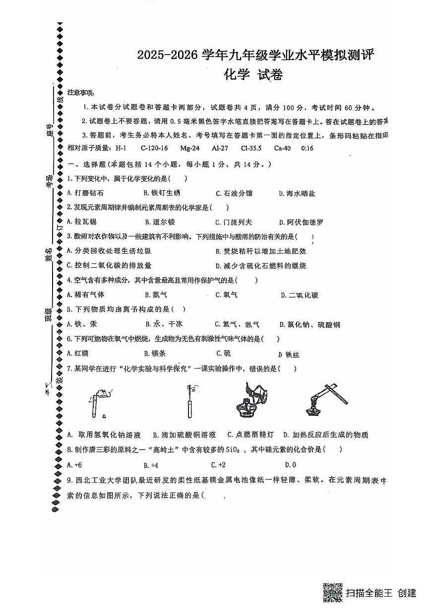 河南省新乡市育才中学2025-2026学年九年级上学期12月月考化学试题第1页