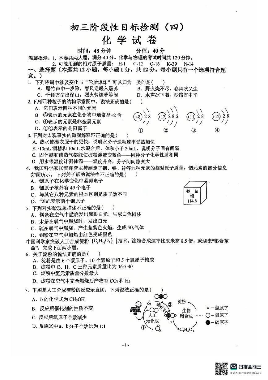 安徽省六安市金安区皋城中学2025-2026学年九年级上学期12月月考化学试题第1页