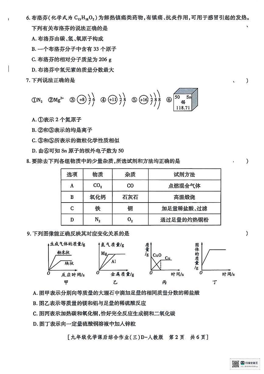 甘肃省武威市凉州区河东乡中学2025-2026学年九年级上学期月考化学试卷（三）第2页