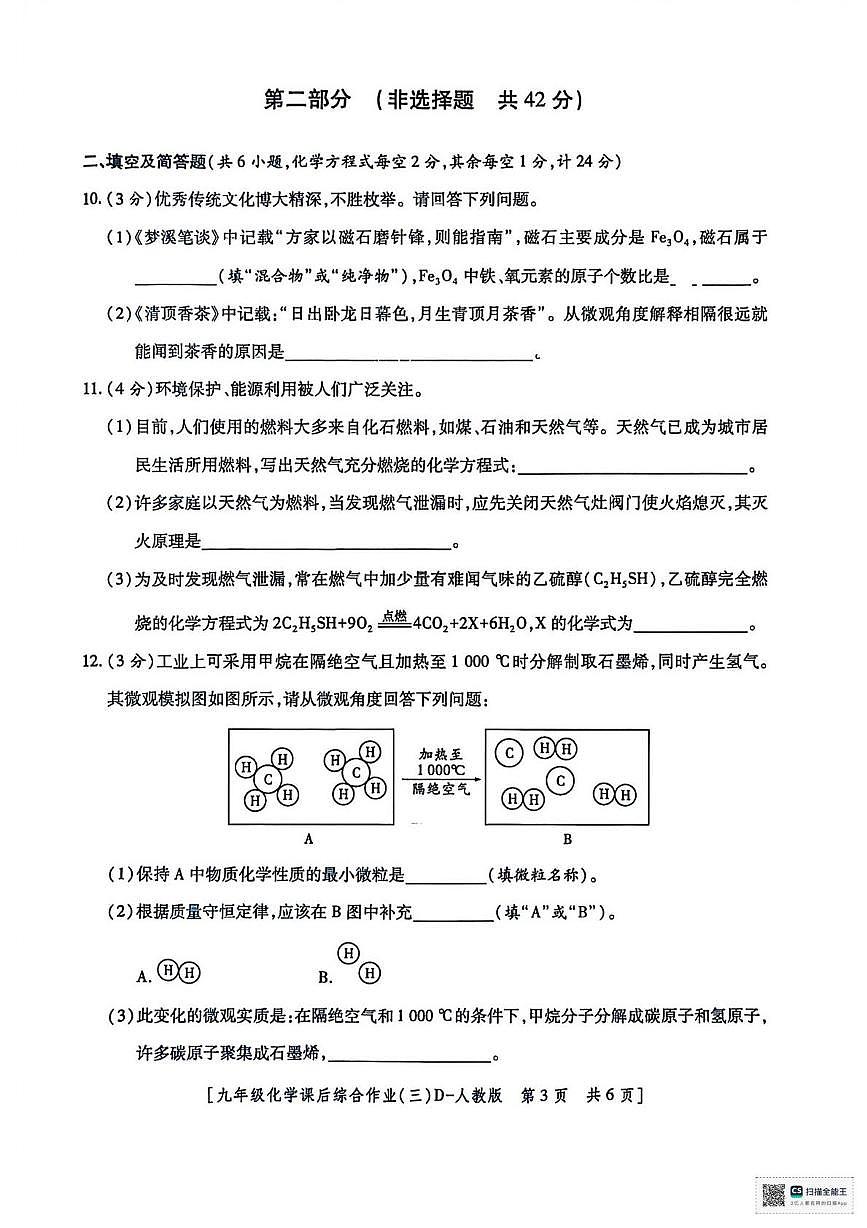 甘肃省武威市凉州区河东乡中学2025-2026学年九年级上学期月考化学试卷（三）第3页