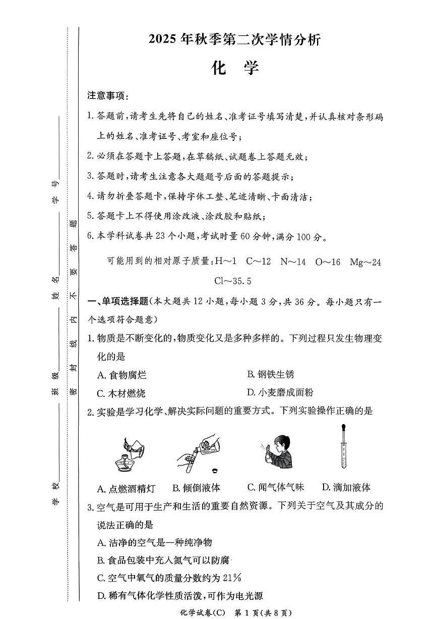 湖南省长沙市长郡集团2025-2026学年九年级上学期第三次月考化学试卷第1页