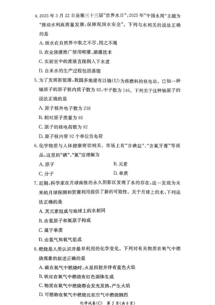 湖南省长沙市长郡集团2025-2026学年九年级上学期第三次月考化学试卷第2页