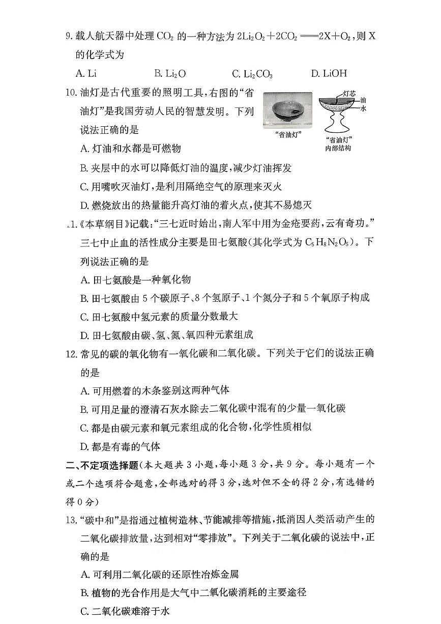 湖南省长沙市长郡集团2025-2026学年九年级上学期第三次月考化学试卷第3页