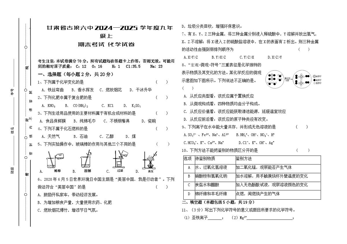 甘肃省古浪六中2024—2025学年度九年级上期末考试化学试卷第1页