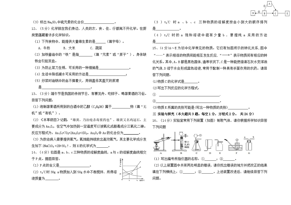 甘肃省古浪六中2024—2025学年度九年级上期末考试化学试卷第2页