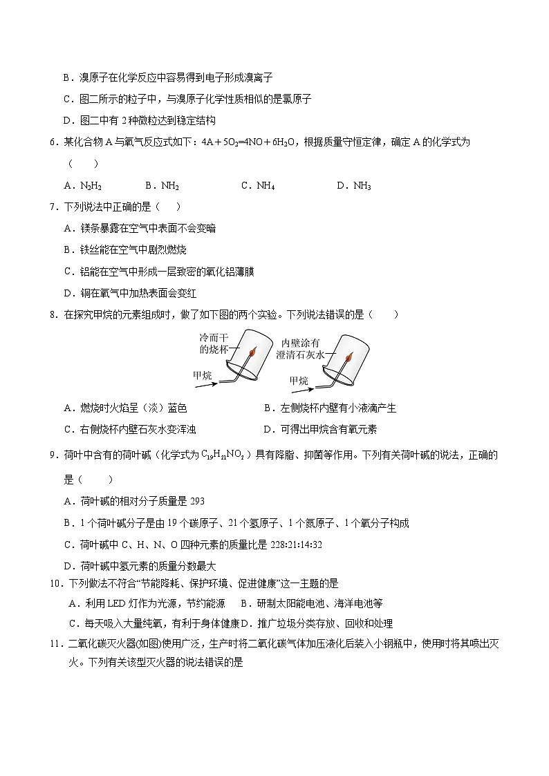 人教版[初中化学]2025-2026学年九年级上学期化学阶段性检测试卷及答案（1-8单元)第2页