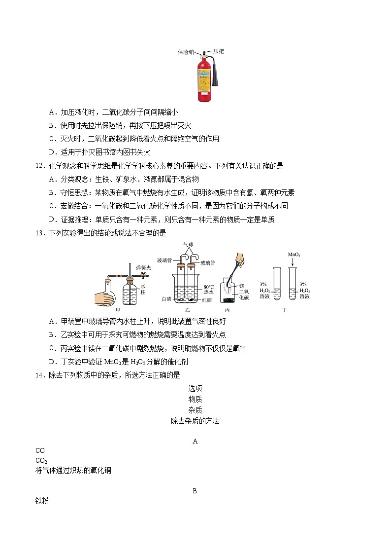 人教版[初中化学]2025-2026学年九年级上学期化学阶段性检测试卷及答案（1-8单元)第3页