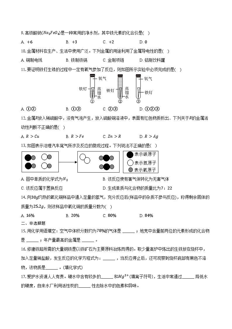 2024-2025学年河南省驻马店二中九年级（上）期末化学试卷（含答案）第2页