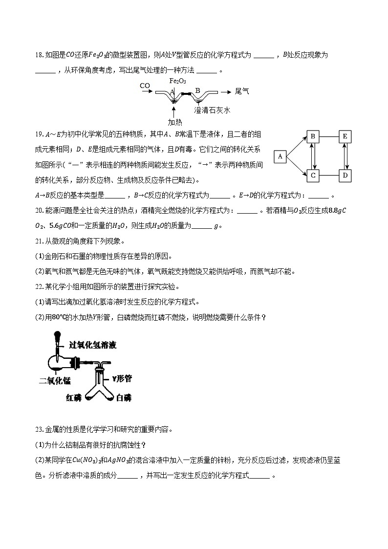2024-2025学年河南省驻马店二中九年级（上）期末化学试卷（含答案）第3页