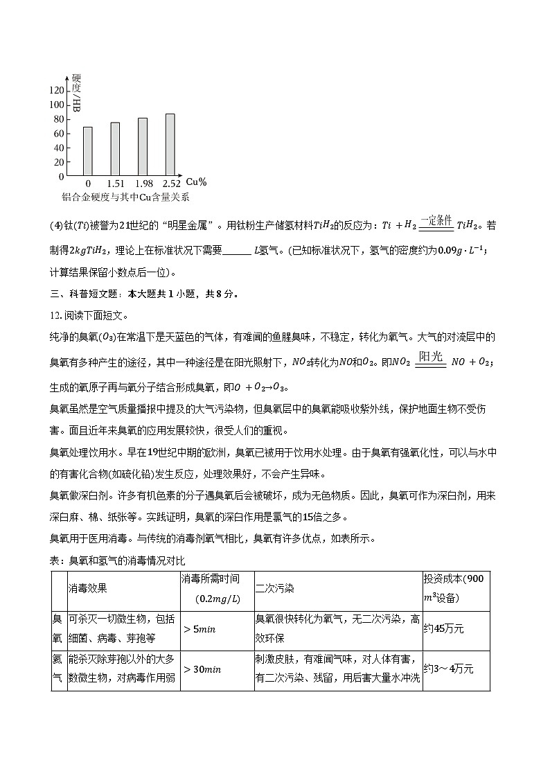 2024-2025学年辽宁省沈阳市沈北新区九年级（上）期末化学试卷（含答案）第3页