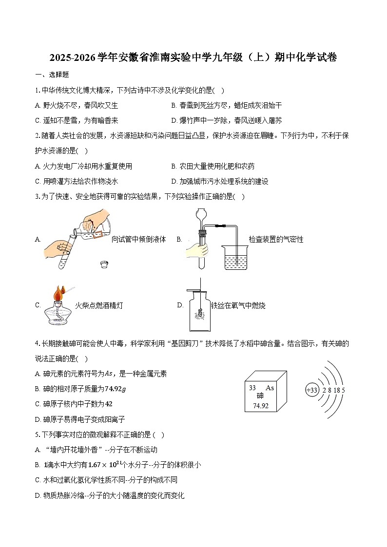 2025-2026学年安徽省淮南实验中学九年级（上）期中化学试卷（含答案）第1页