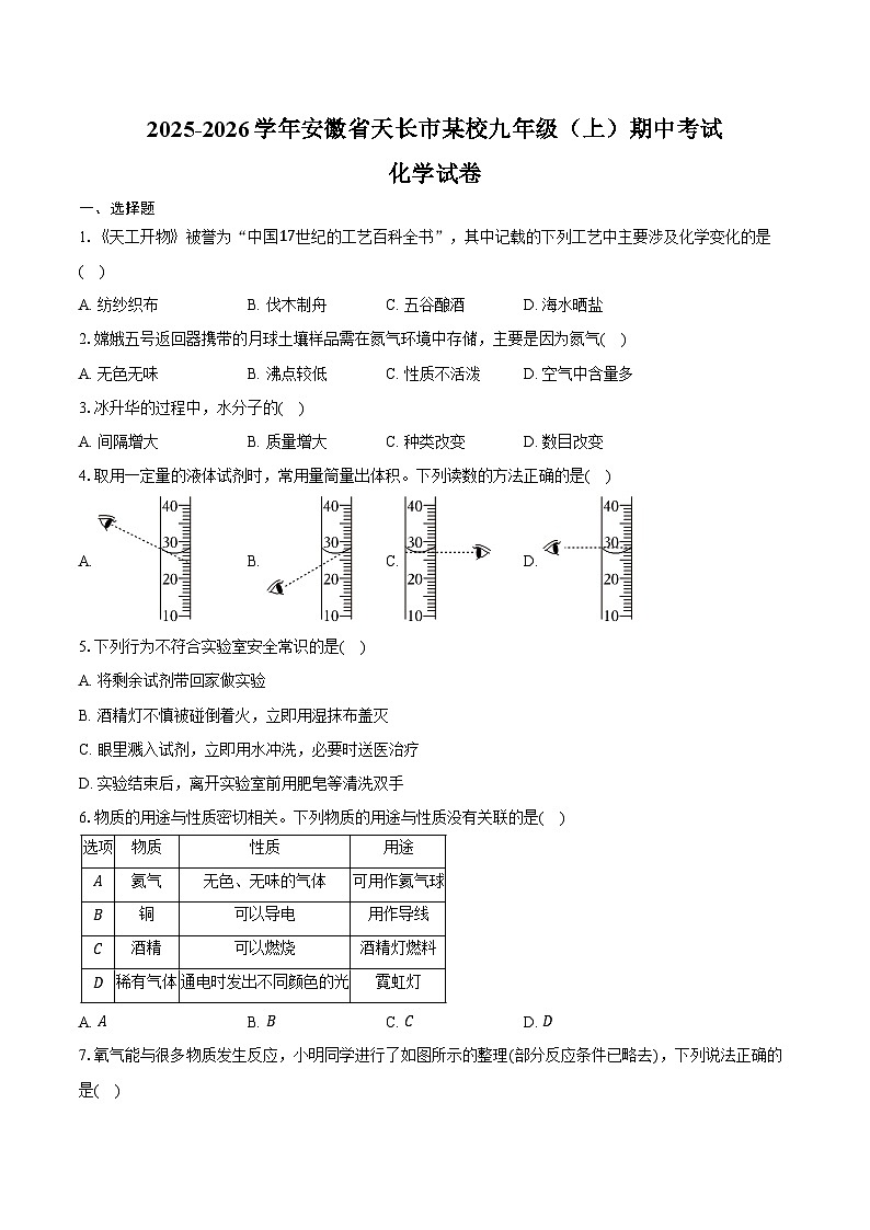 2025-2026学年安徽省天长市某校九年级（上）期中化学试卷（含答案）第1页