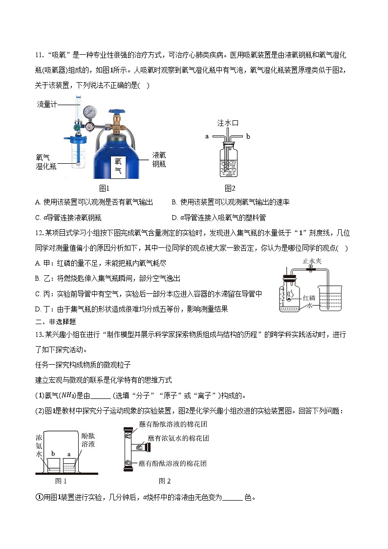 2025-2026学年安徽省天长市某校九年级（上）期中化学试卷（含答案）第3页