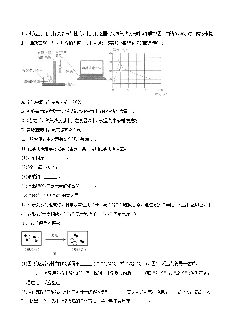 2025-2026学年福建省南平市光泽县九年级（上）期中化学试卷（含答案）第3页