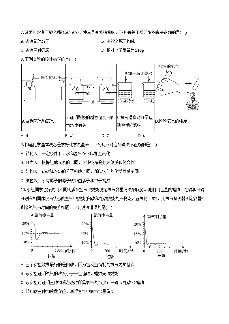 2025-2026学年福建省南平市延平区九年级（上）期中化学试卷（含答案）第2页