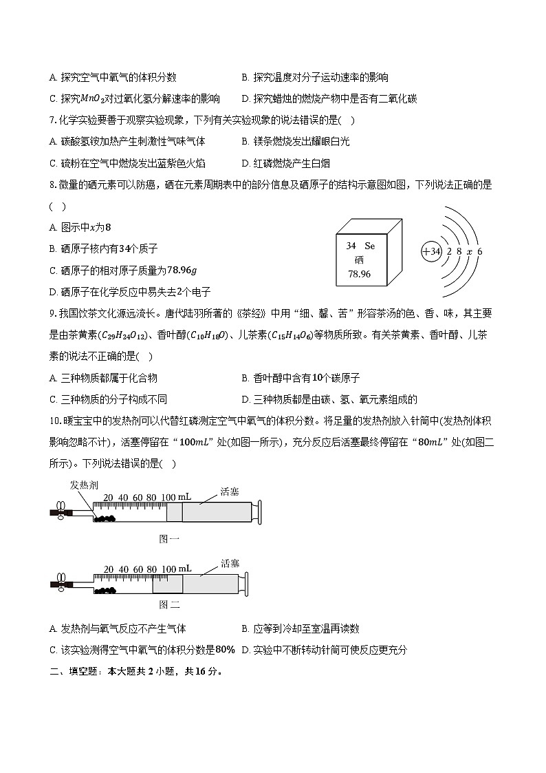 2025-2026学年福建省泉州五中九年级（上）期中化学试卷（含答案）第2页