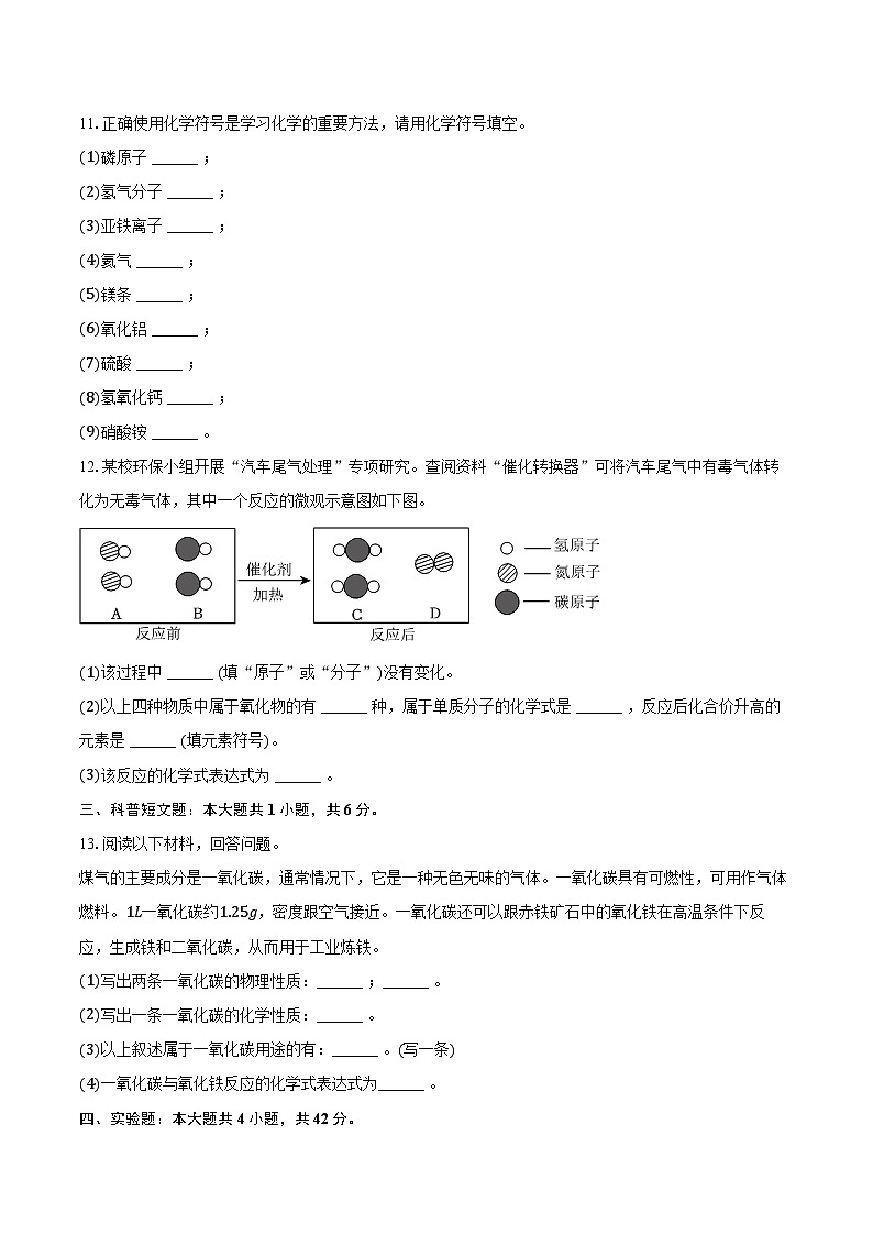 2025-2026学年福建省泉州五中九年级（上）期中化学试卷（含答案）第3页