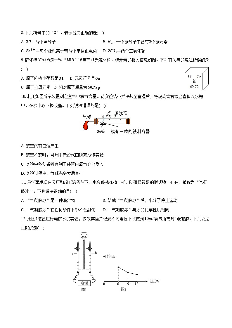 2025-2026学年广东省惠州市惠阳一中九年级（上）期中化学试卷（含答案）第2页